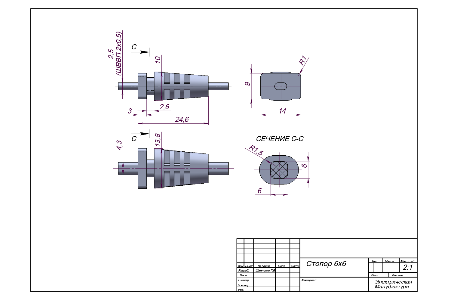 Стопор 1 — чертёж