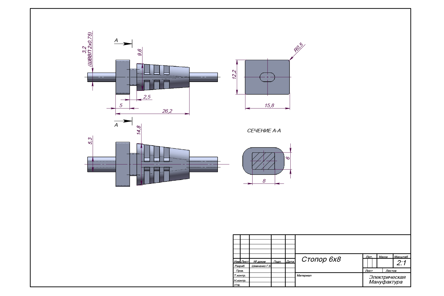Стопор 2 — чертёж