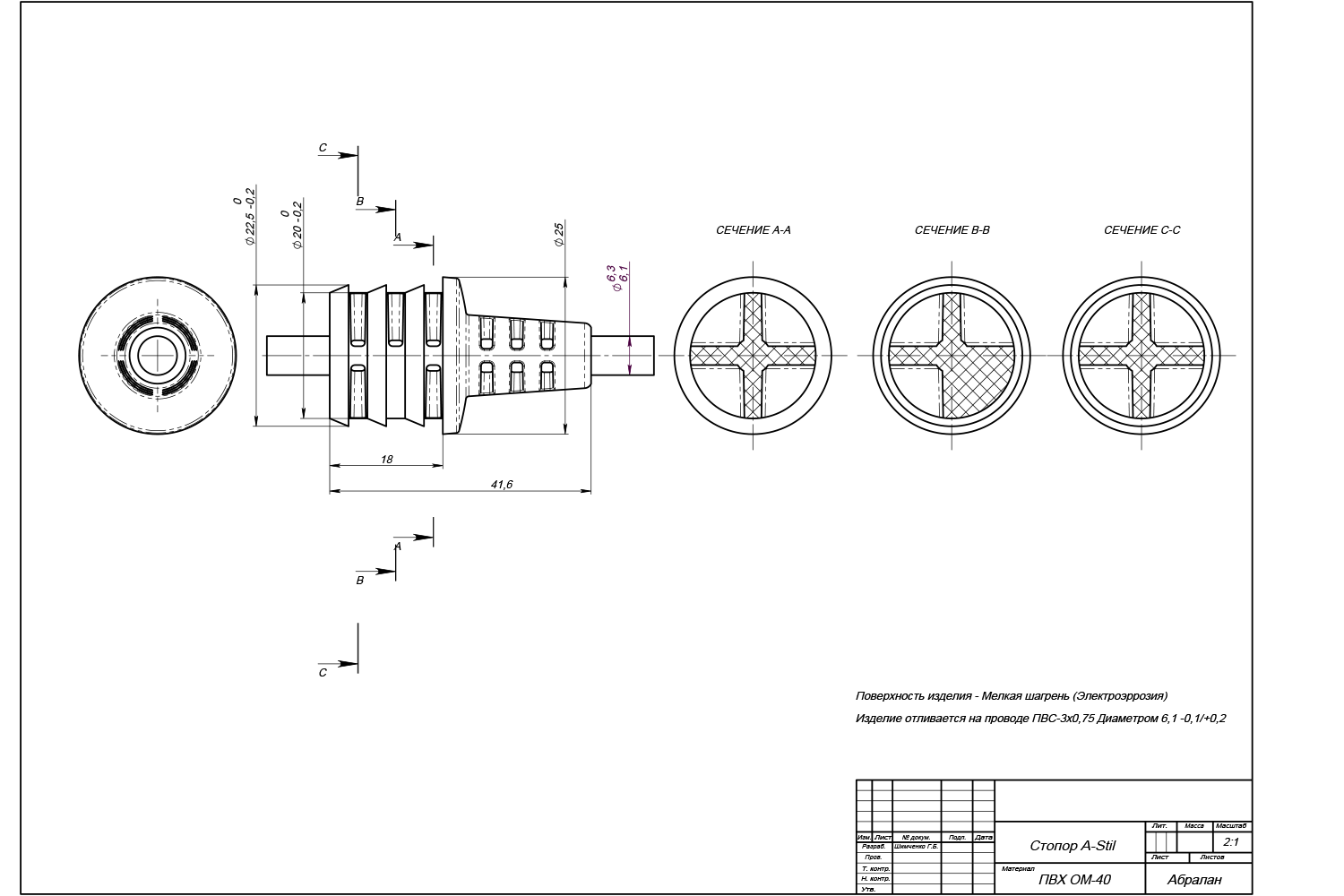 Стопор 16 — чертёж