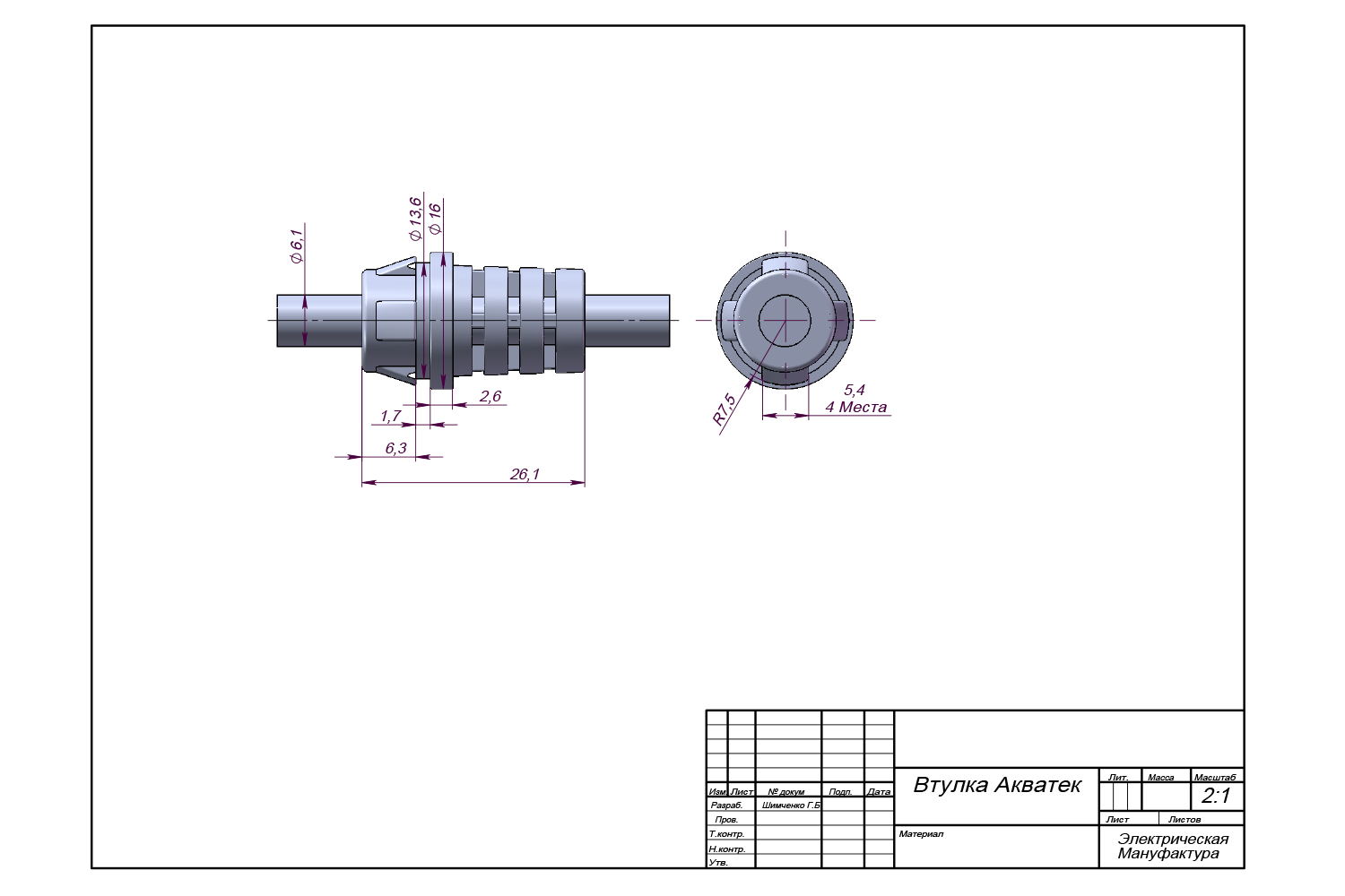 Стопор 4 — чертёж