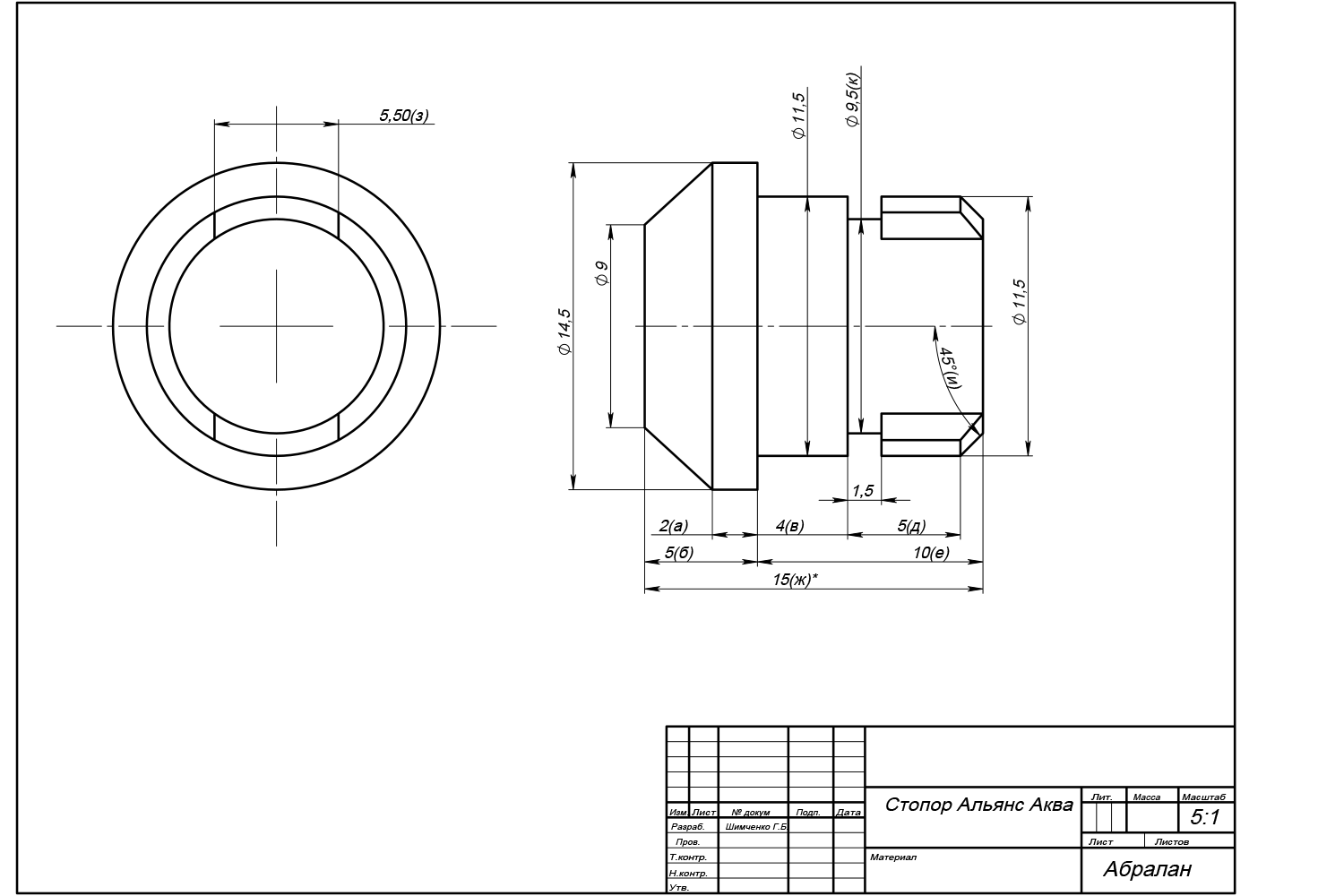 Стопор 15 — чертёж