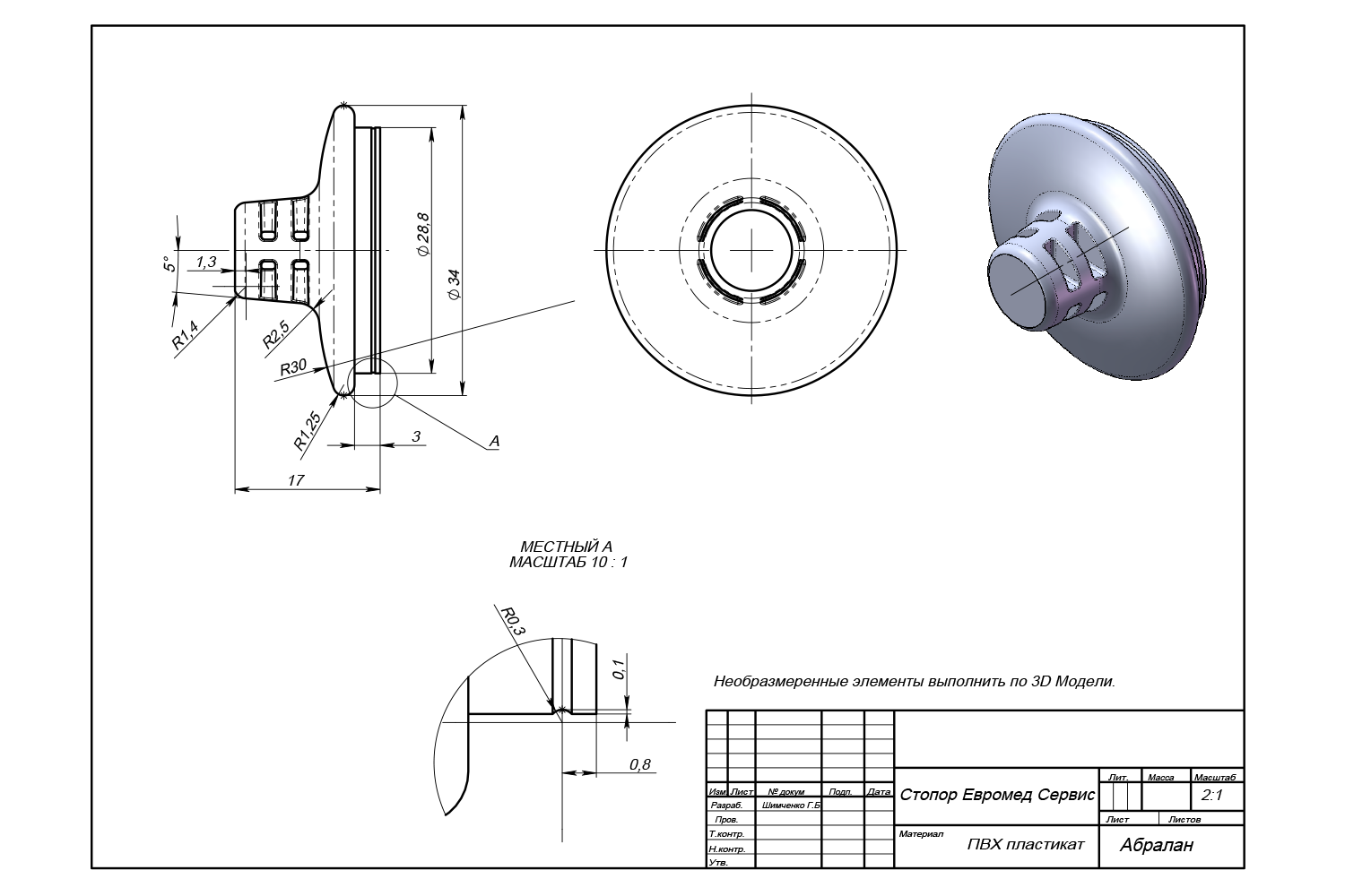 Стопор 25 — чертёж