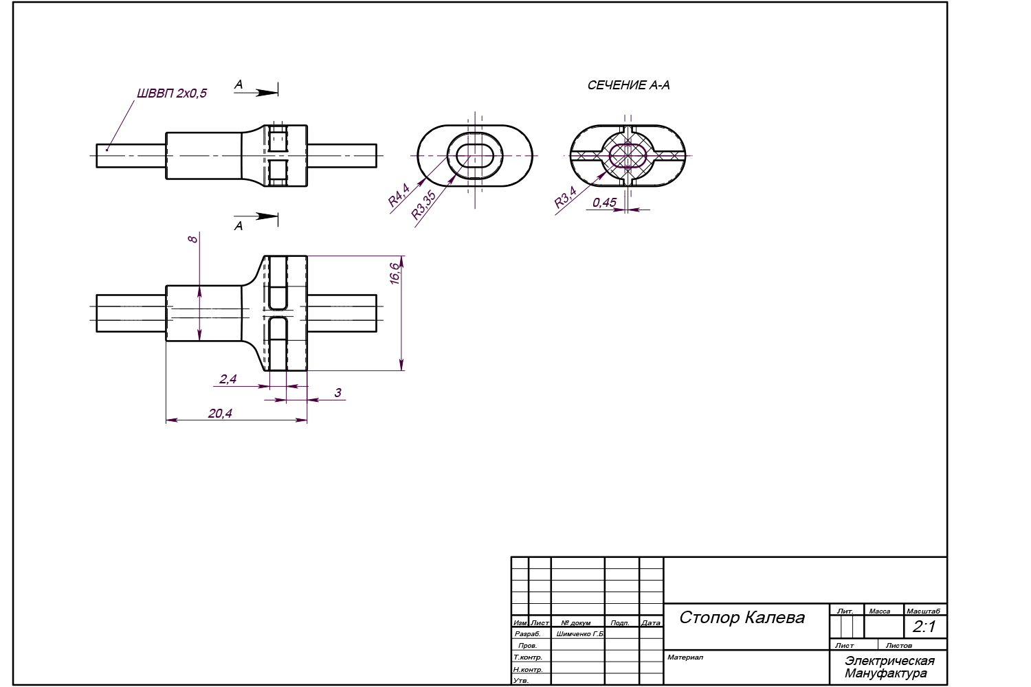 Стопор 6 — чертёж