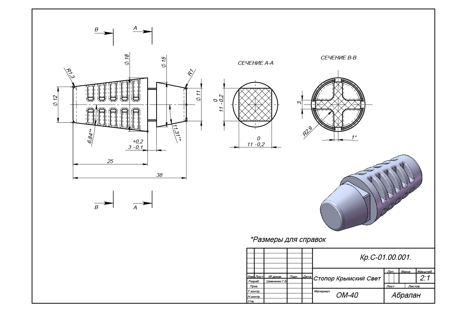 Стопор 7 — чертёж