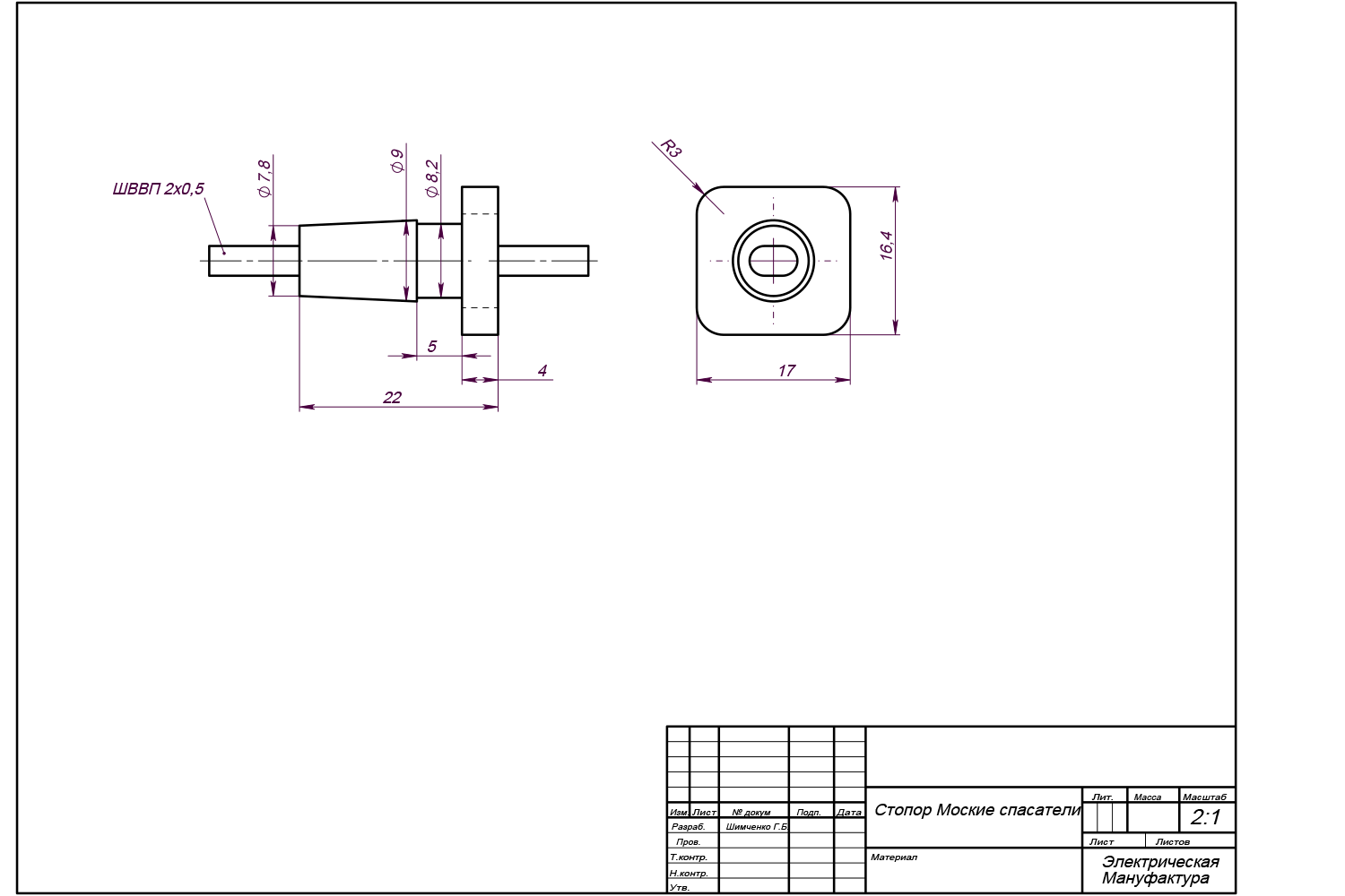 Стопор 17 — чертёж