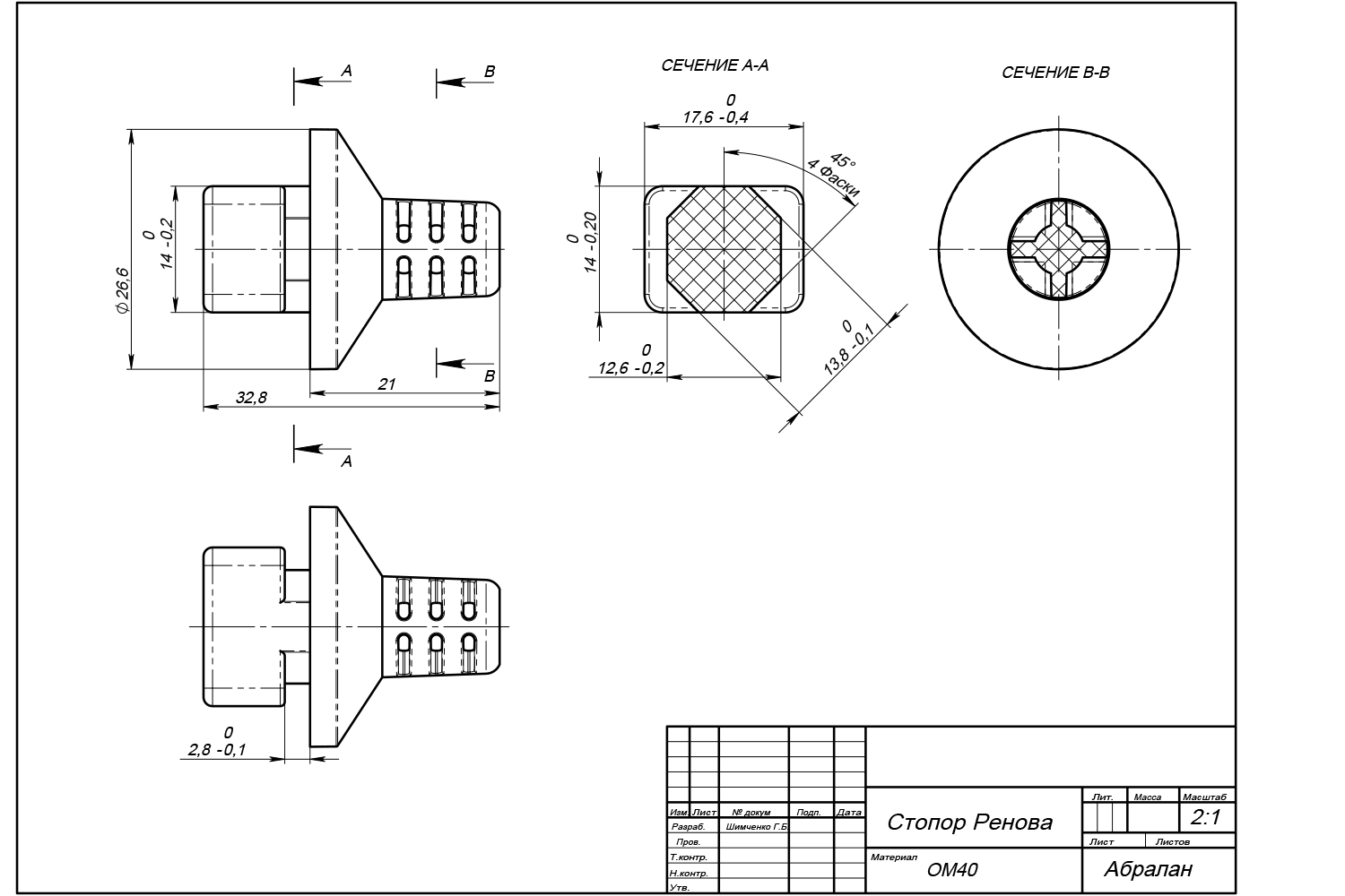 Стопор 21 — чертёж