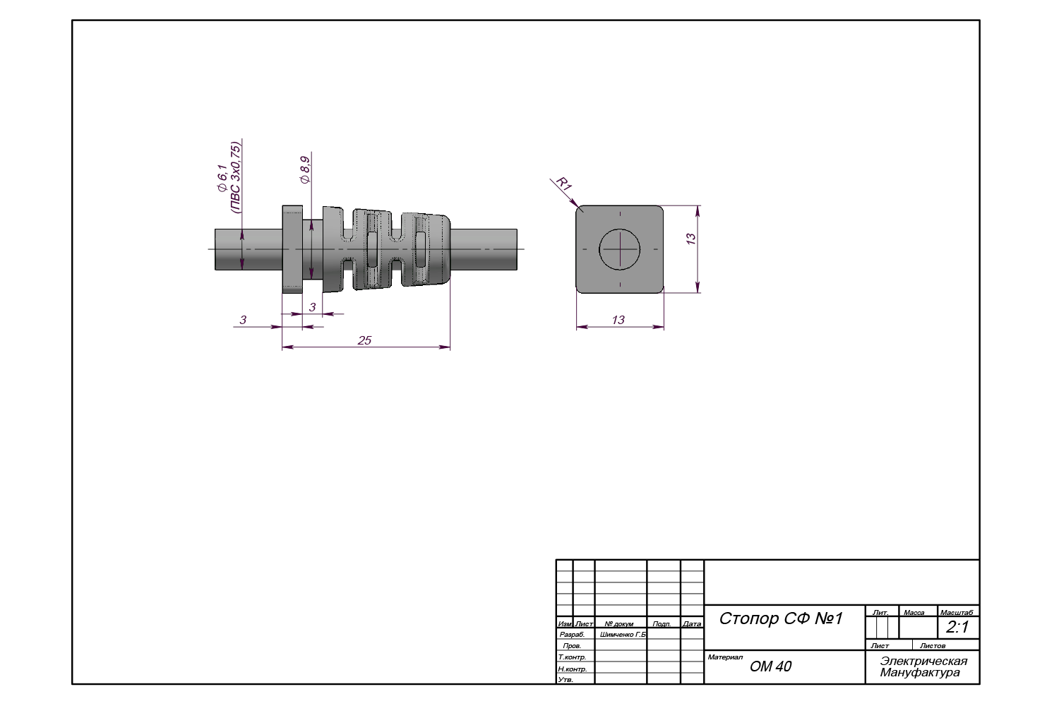 Стопор 11 — чертёж
