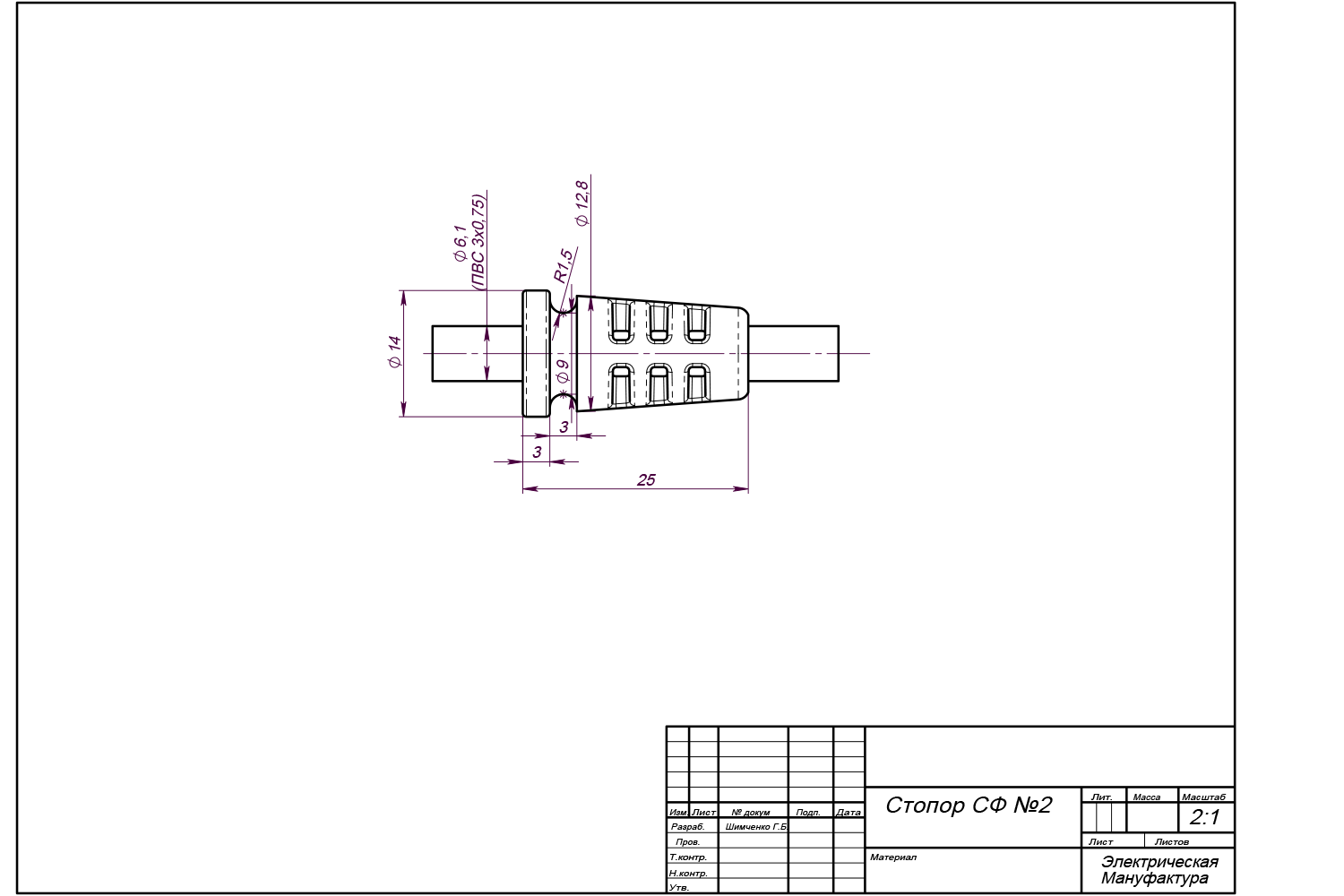 Стопор 8 — чертёж