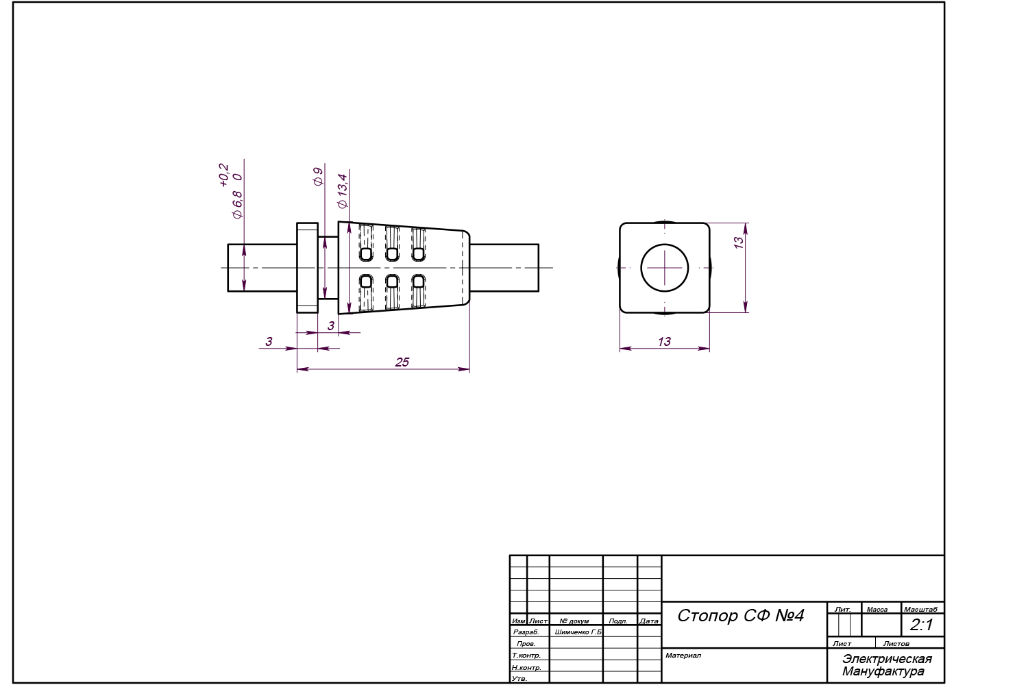 Стопор 9 — чертёж