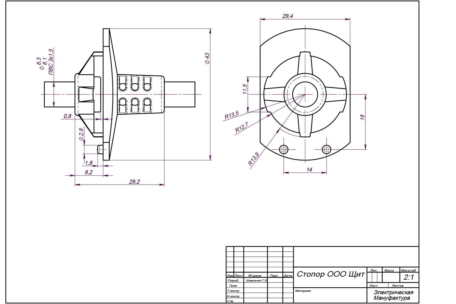Стопор 18 — чертёж