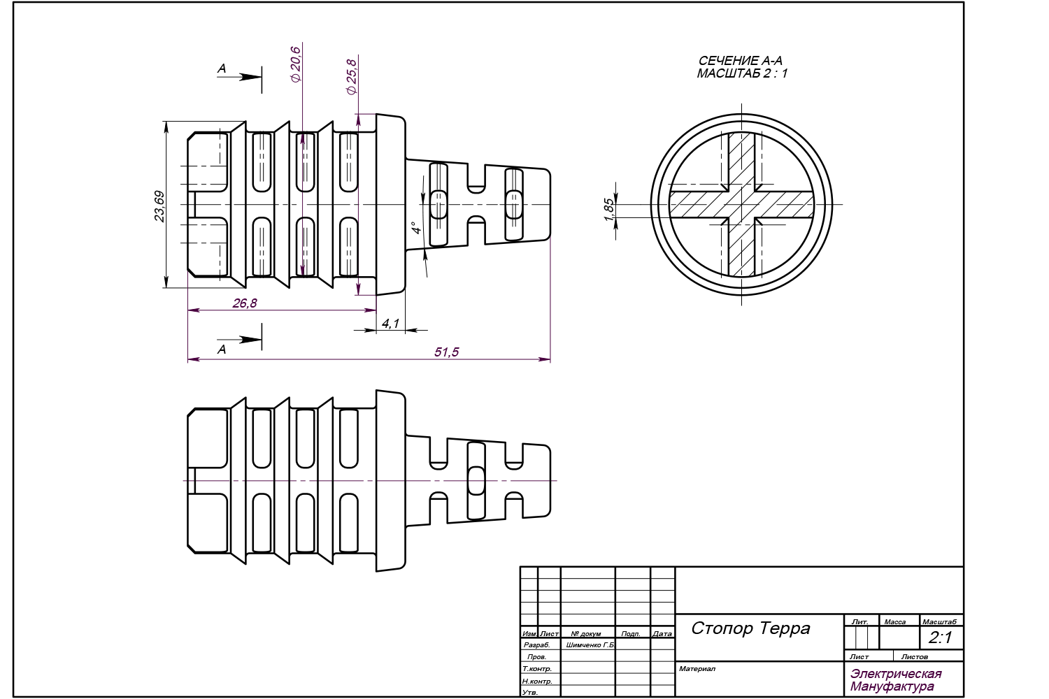 Стопор 23 — чертёж
