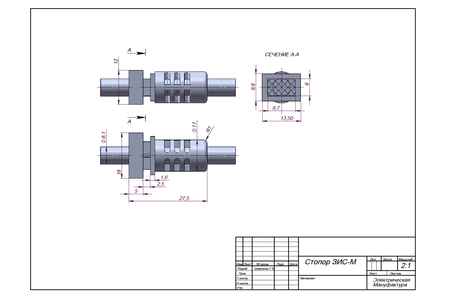 Стопор 5 — чертёж